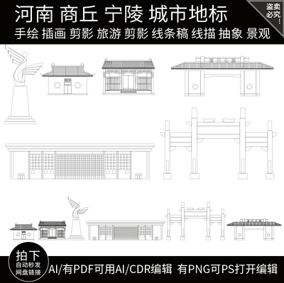 商丘宁陵手绘建筑河南旅游地标景点剪影地平天际线描稿插画图素材