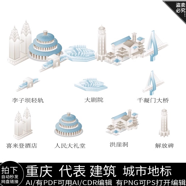 重庆城市地标手绘设计旅游景点建筑剪影地平天际线描稿插画图素材