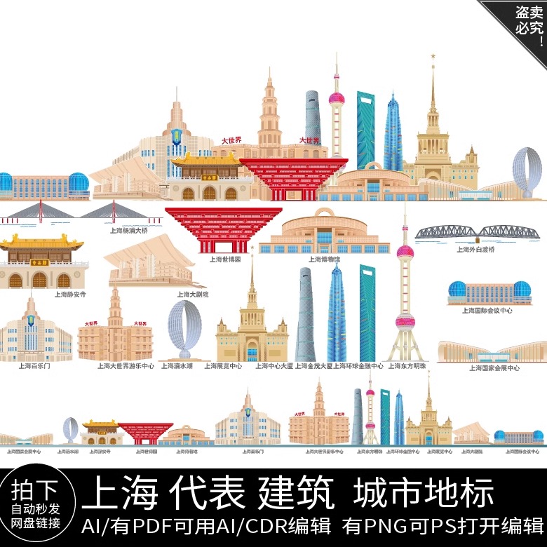 上海沪剪影城市手绘地标旅游建筑景点地平天际线描稿插画图素材