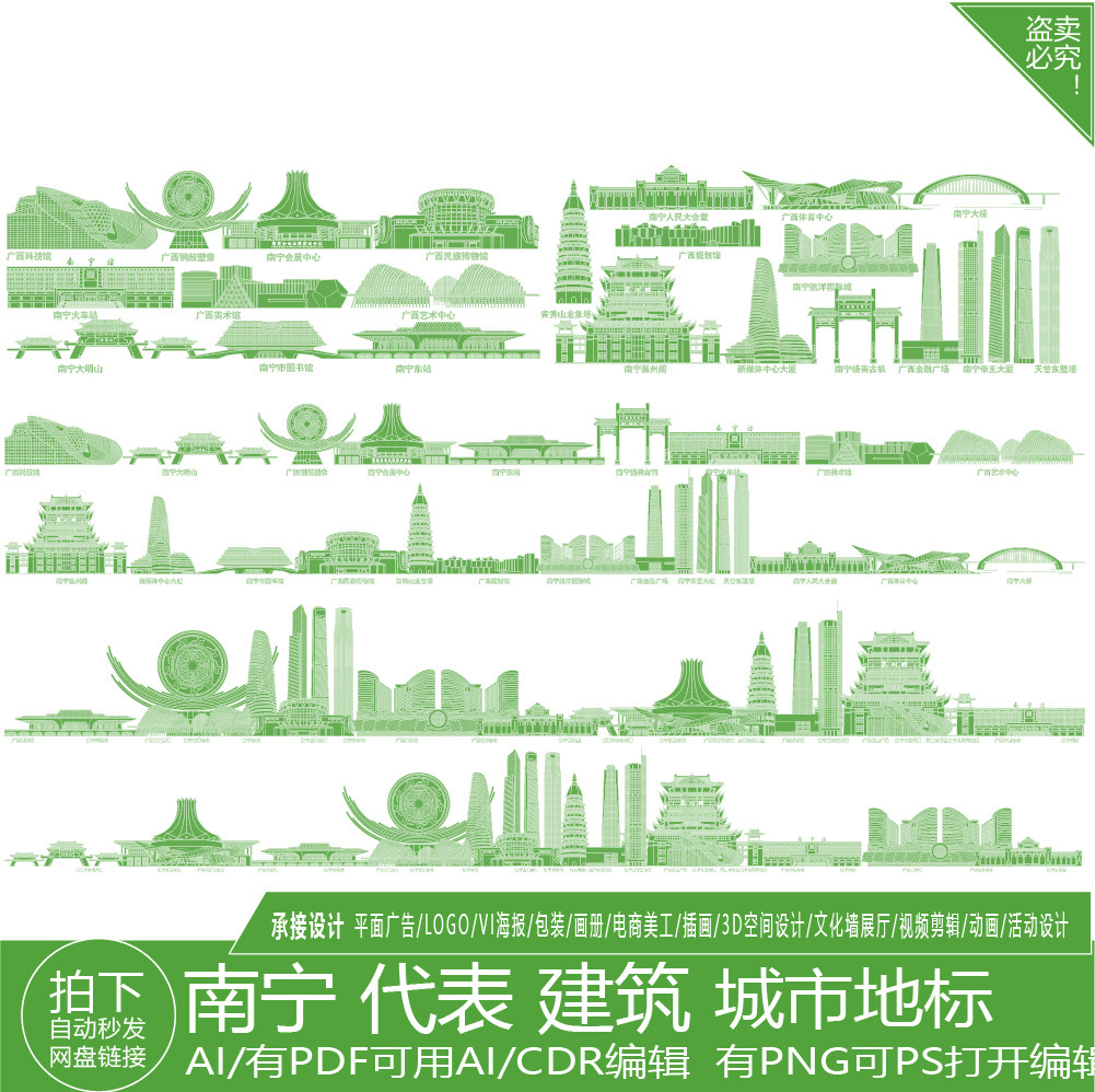 广西南宁地标手绘旅游建筑剪影城市地平天际线描稿插画图景点素材