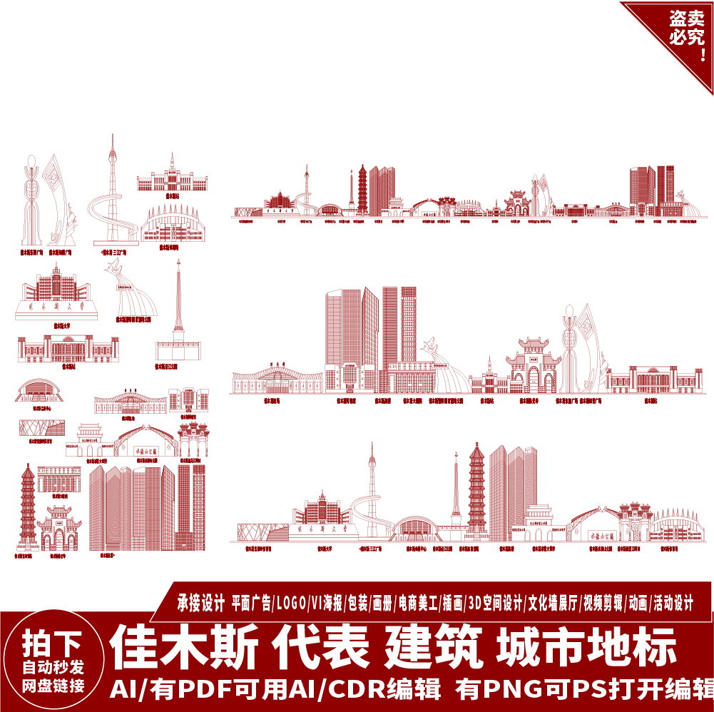 佳木斯黑龙江剪影地标地平天际线描稿插画图旅游城市景点建筑素材