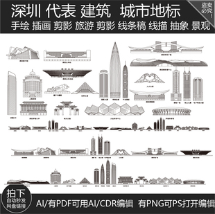 深圳广东建筑粤港澳大湾区地标剪影旅游天际线条描稿景点城市素材