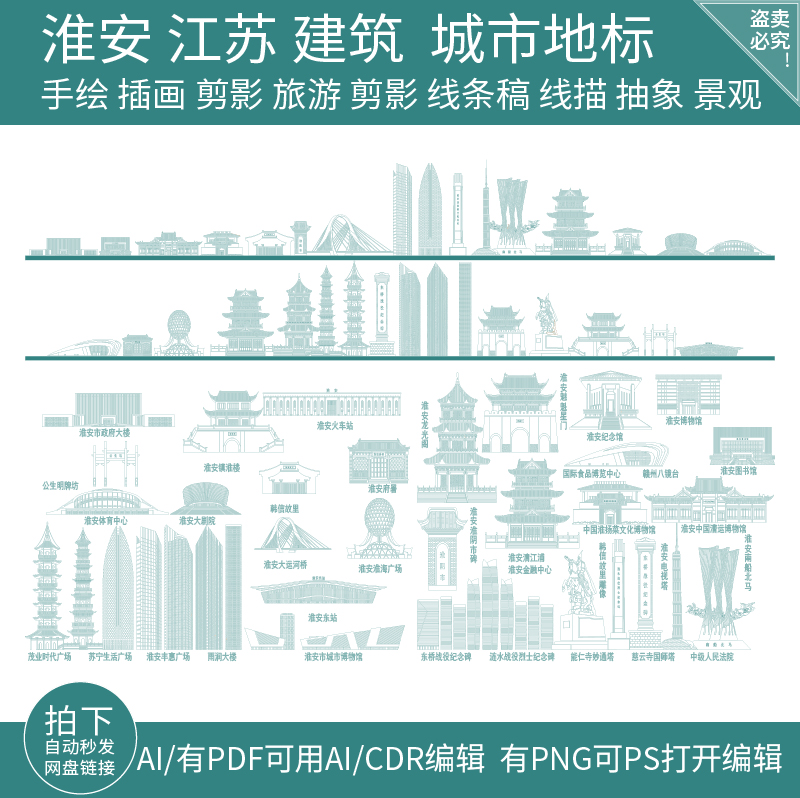 淮安江苏旅游手绘剪影地标城市建筑景点地平天际线描稿插画图素材