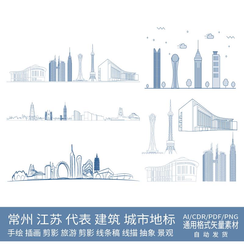 常州江苏旅游手绘地标景点建筑剪影地平天际线描稿插画图设计素材