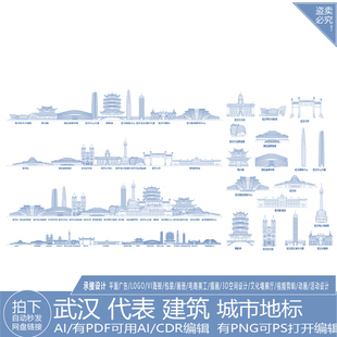 武汉湖北建筑城市景点地标插画剪影天际线条描稿旅游设计手绘素材