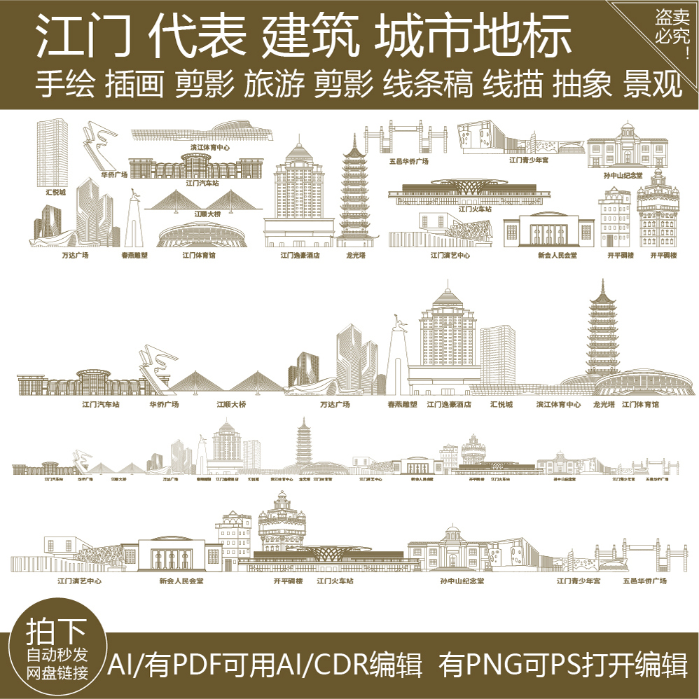 江门广东地标志剪影建筑旅游地平天际线描稿插画图景点手绘元素材