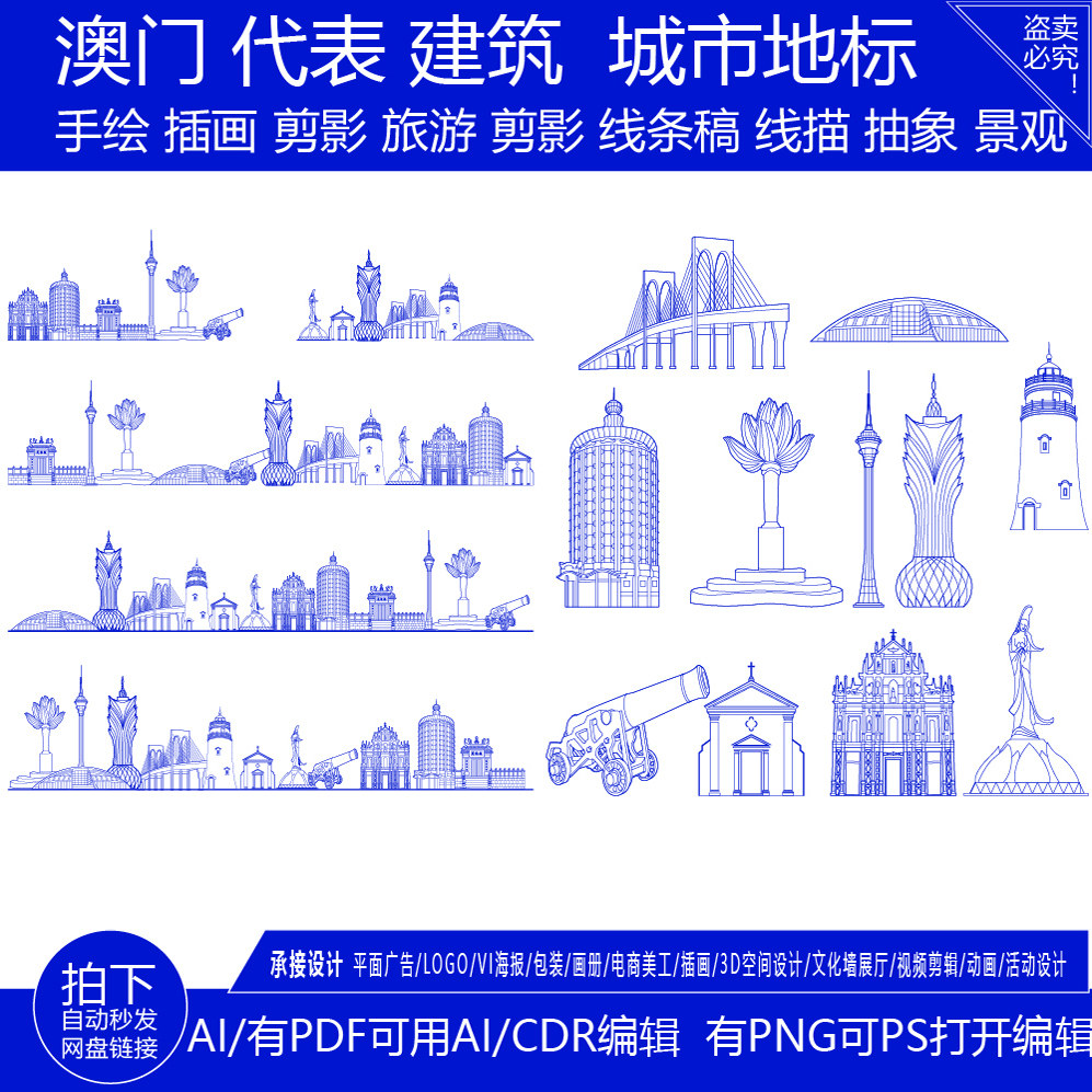 澳门粤港珠澳大湾区剪影建筑地标志地平天际线描稿旅游景点素材