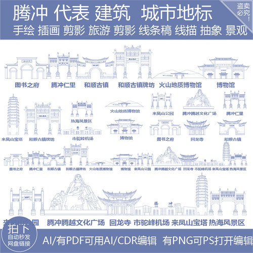 腾冲云南建筑旅游景点手绘地标志剪影插画图地平天际线描稿元素材