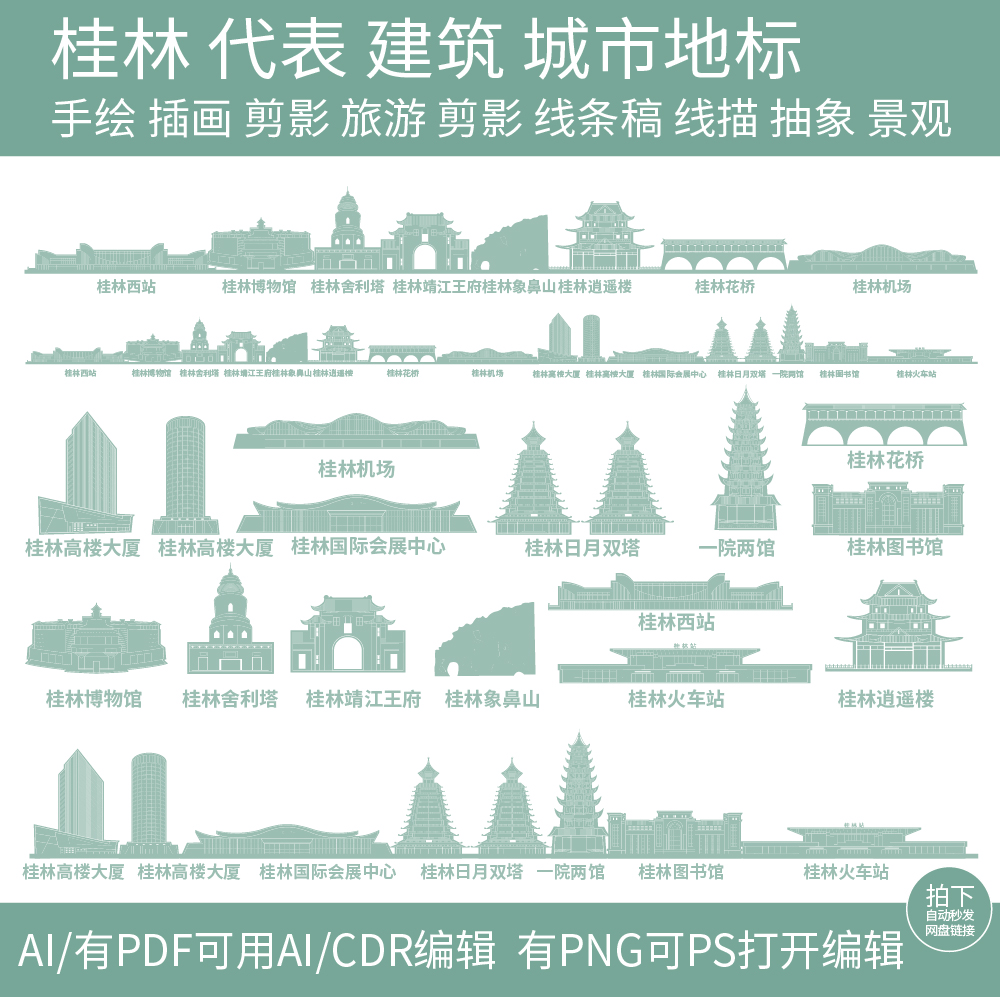 桂林广西地标插画剪影旅游景点城市设计建筑天际线条描稿手绘素材