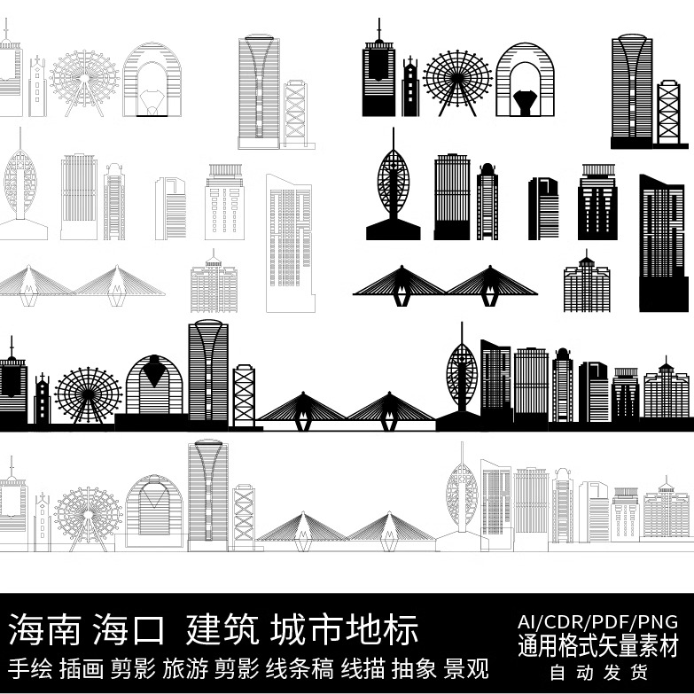 海口海南手绘景点旅游建筑地标城市剪影地平天际线描稿插画图素材