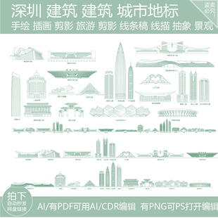深圳广东粤港澳建筑大湾区地标剪影旅游天际线条描稿景点城市素材