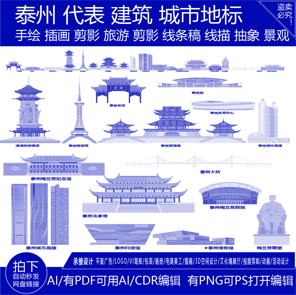 泰州江苏旅游手绘城市剪影地标景点地平天际线描稿插画图建筑素材