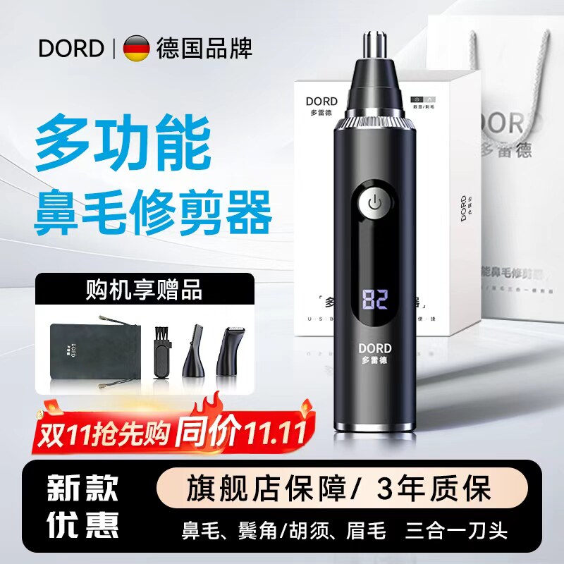 德国DORD电动鼻毛修剪器男士修剪鼻子毛刀男女用清理器去刮剃鼻孔