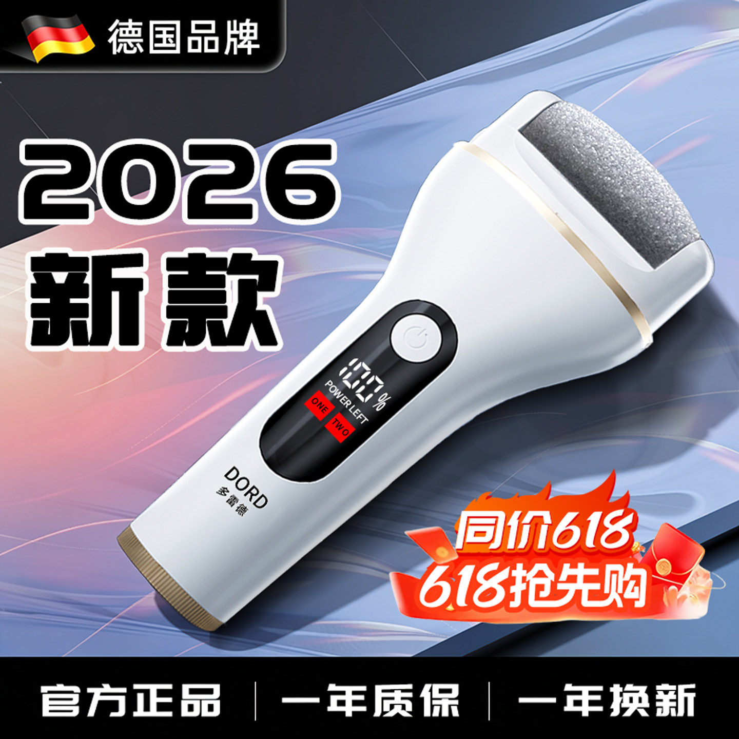 德国DORD电动修脚器强力大功率去死皮老茧磨脚石搓脚家用磨脚2026