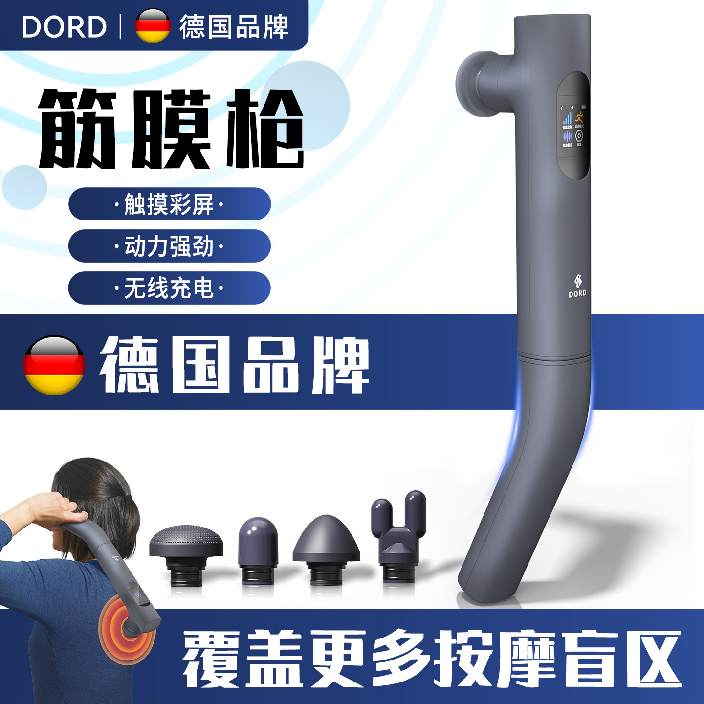 德国多雷德不求人筋膜枪专业运动按摩器无线充电多头弯头肌肉放松