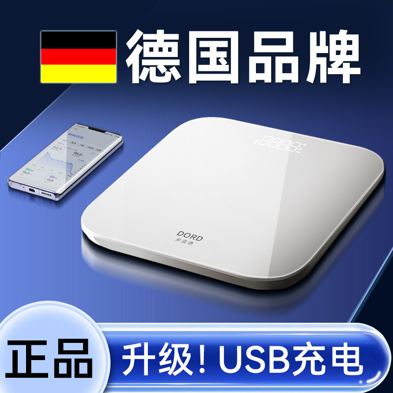德国DORD高精度电子称精准体重秤智能充电款家用人体秤小型称重计