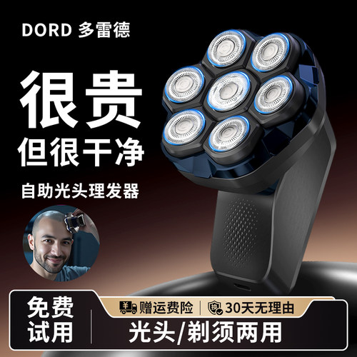 德国DORD-2026新款剃光头专用