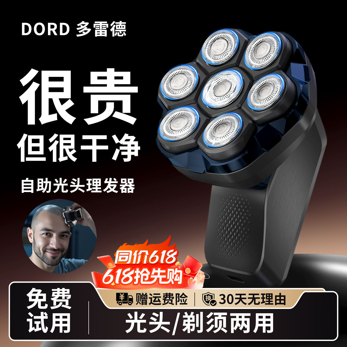 德国DORD-2026新款剃光头专用自刮剃头发理发器电动剃头刀男送礼