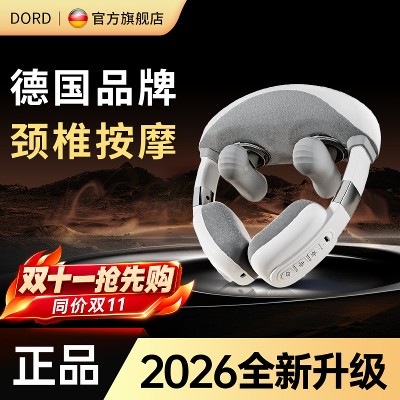 德国DORD颈椎按摩器2026仪背部腰部肩膀劲椎脖子揉捏专用斜方肌