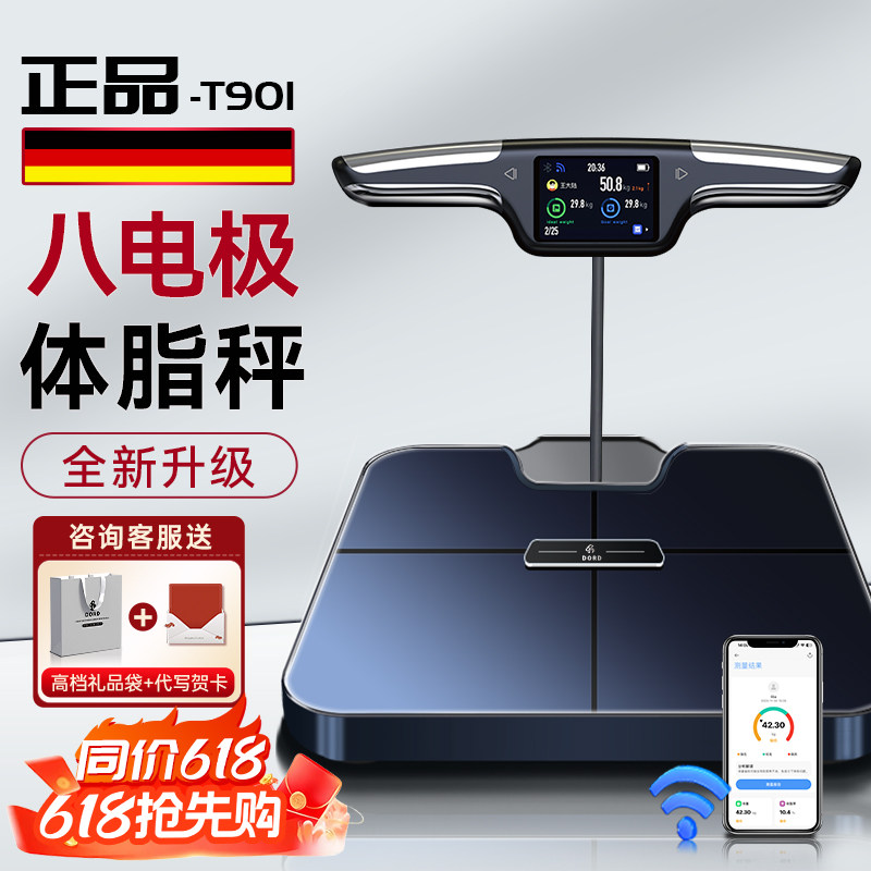 德国DORD八电极高精度体脂电子称智能家用人体充电的测量仪体重秤