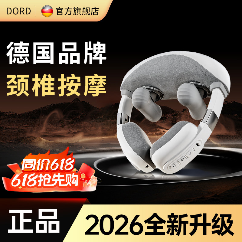 德国DORD颈椎按摩器2026仪背部腰部肩膀劲椎脖子揉捏专用斜方肌