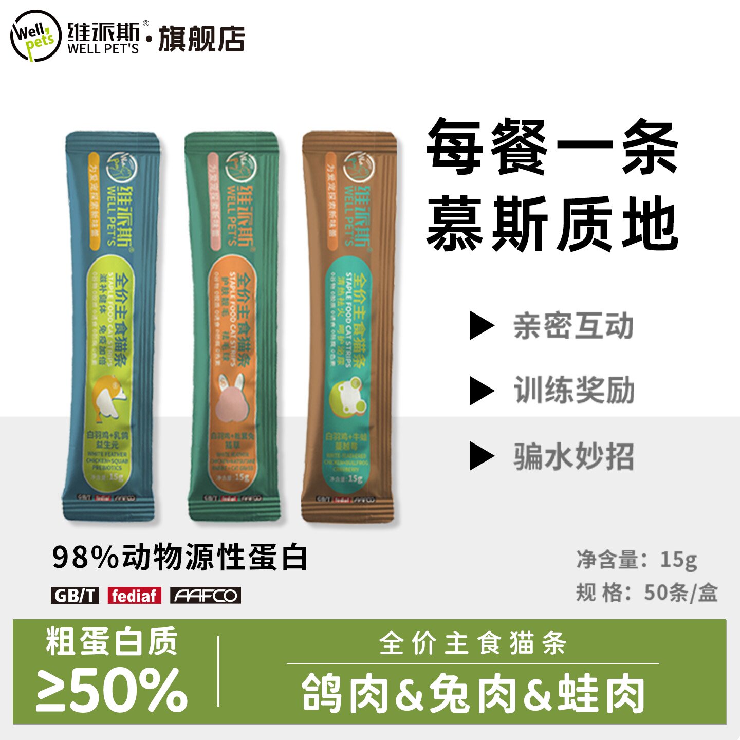 维派斯主食猫条猫咪零食幼猫成猫全价通用型湿粮小包装50支整盒,宠物/宠物食品及用品,猫条,淘宝优惠券,粉丝福利购,淘宝优惠卷