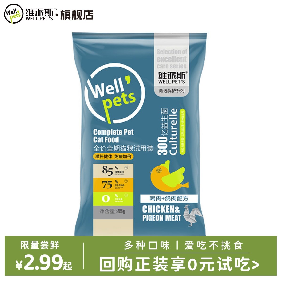 维派斯猫全价粮全阶段鸡肉鸽肉配方滋补健体45g试吃装,宠物/宠物食品及用品,猫全价膨化粮,淘宝优惠券,粉丝福利购,淘宝优惠卷