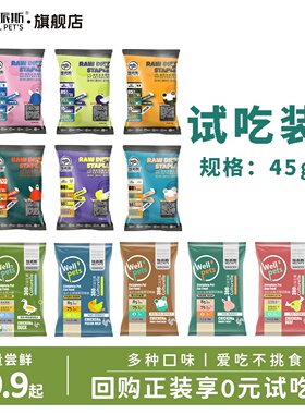 【试吃装】维派斯全系列全价猫粮狗粮通用型小包装主粮官方正品