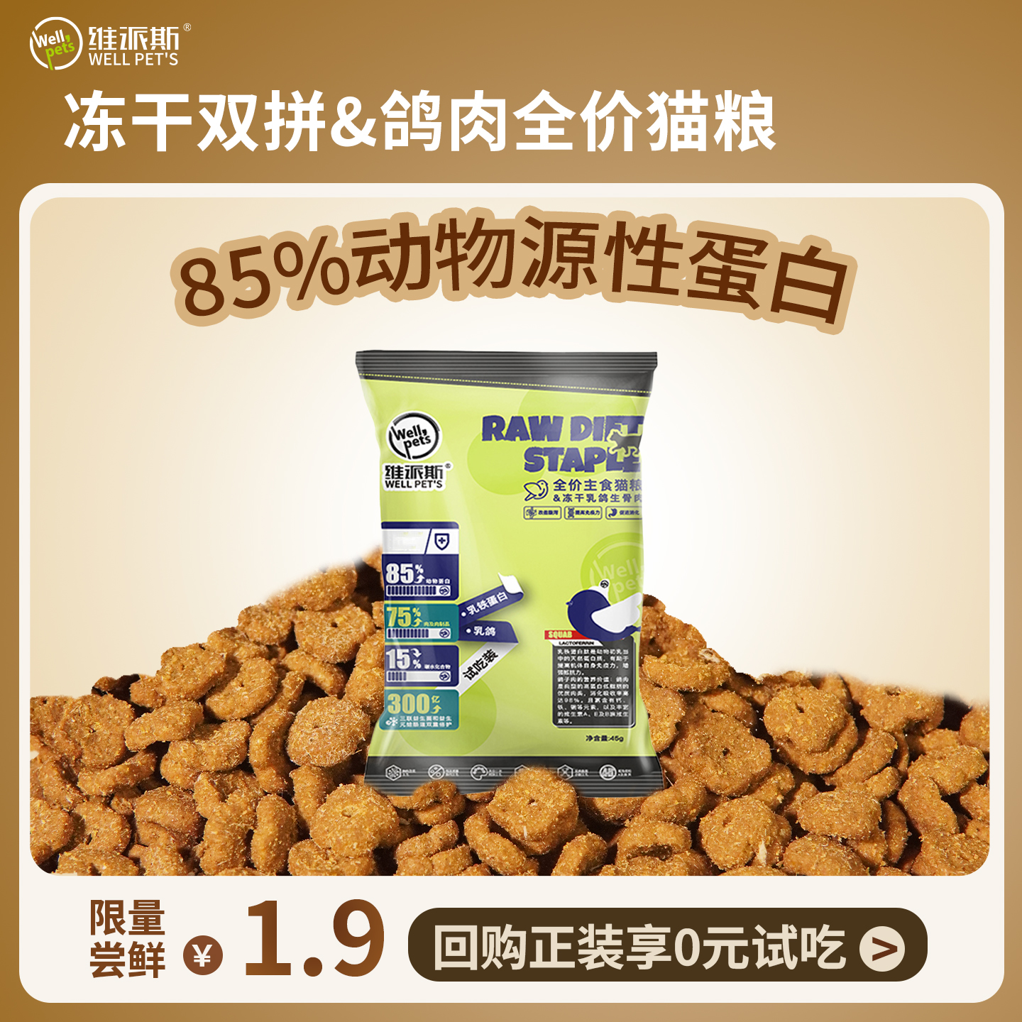 生骨肉成幼猫乳鸽全价无谷猫粮