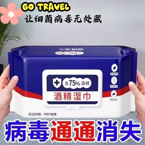 家用75度便携酒精消毒外出抑菌