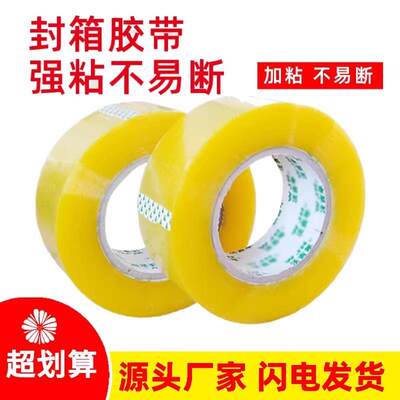 透明胶带批发高粘度封箱胶布