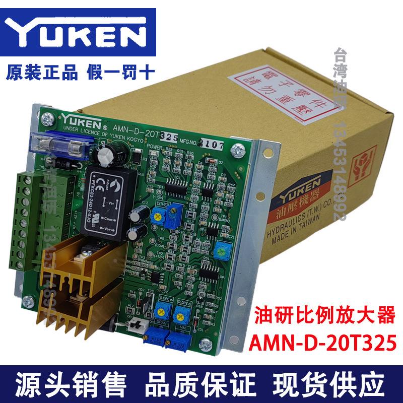 日本TXE研比例阀放大器AMN-D-油20T AMN-W-10T榆次大板AME-2D-I1