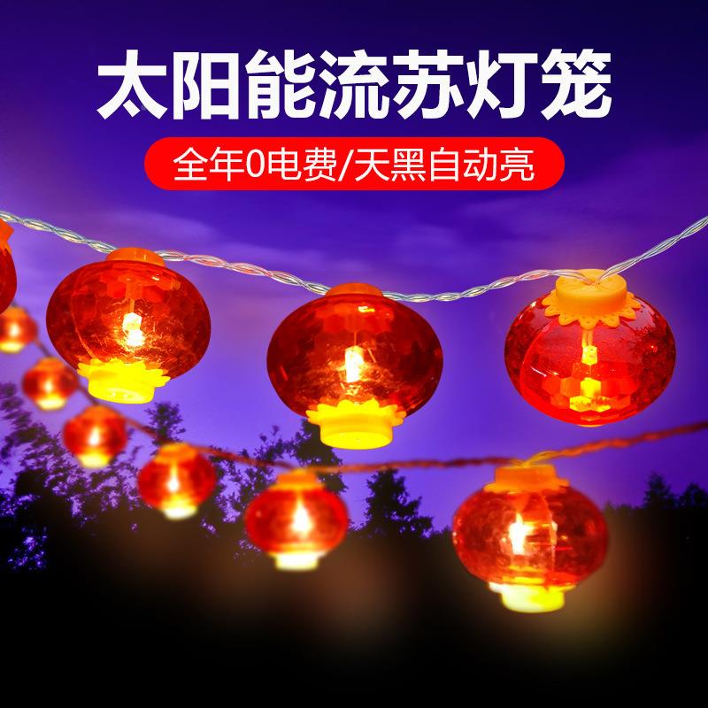 太阳能 ed户彩灯串灯外防雨布置创l意婚庆灯笼灯泡装WKE饰灯氛围