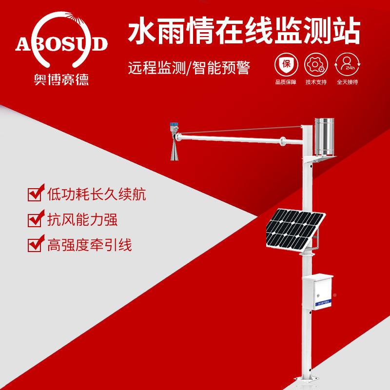 水雨情监站测系统防气洪防水文象监控雷达RS-*-M20超声波水位检测
