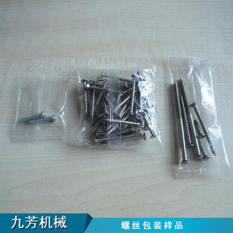 电厂家直销配电子元315器件装机包小螺丝电子件子元器件包装机