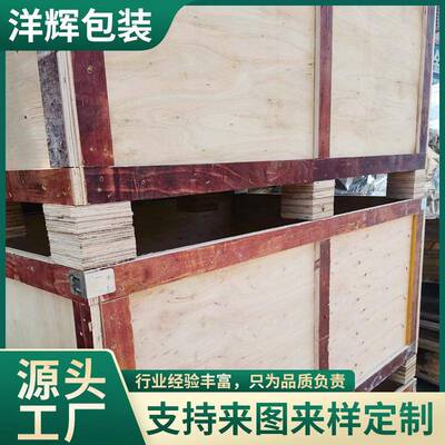 厂家供应各型机械设备包装木箱胶合卡扣钢边箱防撞物流周转包装箱