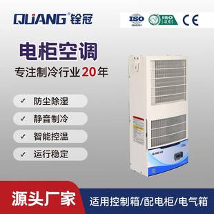 080東莞廠家 機(jī)柜恒溫空調(diào)冷卻機(jī)QG 800W電柜空調(diào)外掛式
