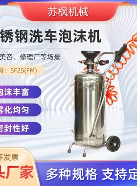 源头工厂不锈钢泡沫机汽车美容洗车店泡沫桶SF25洗车泡沫机