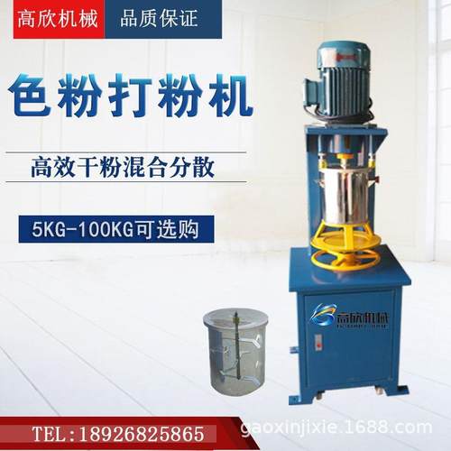 色母搅拌机多功能色粉打粉机硅藻泥调色机注塑颜料粉末混料机设备
