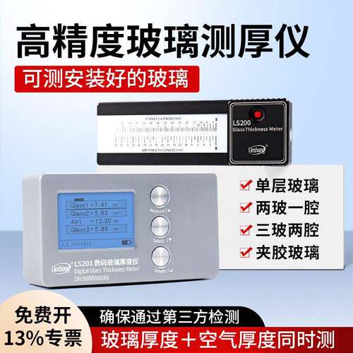 林上玻璃厚度测量仪中空三玻两腔幕墙玻璃测厚仪厚度测试仪精度