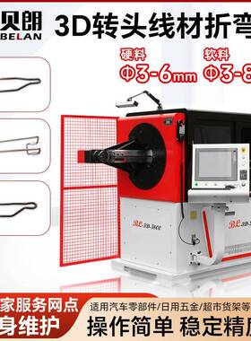 全自动3D转头线材折弯机金属线材成型机汽车零配件线材弯线机