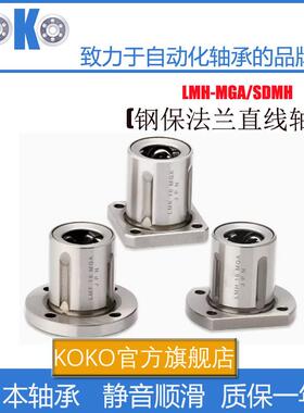 KOKO加长椭圆法兰直线轴承LHKCNL20尺寸：20*40*120替代米思米