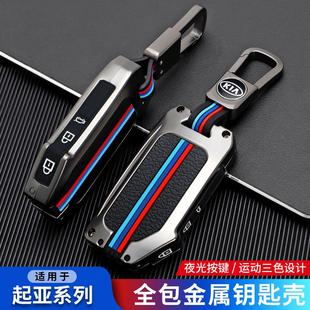 起亚k3钥匙套2021新款 汽车金属钥匙包壳扣女 智跑ace专用男k2个性