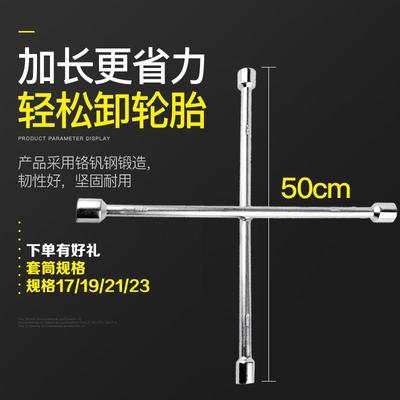 特斯豹十字扳手 耐磨内载拆车拆换汽车轮胎工具两用套筒板手