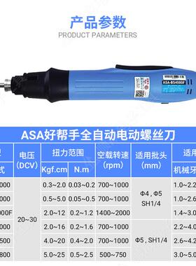 好帮手无刷全自动电批ASA-BS6000T自动化用带信号BS6500T BS6800T