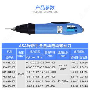 好帮手无刷全自动电批ASA-BS6000T自动化用带信号BS6500T BS6800T