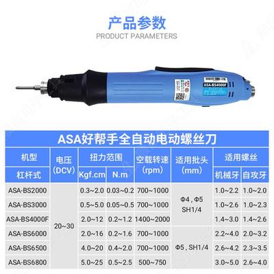 好帮手无刷全自动电批ASA-BS6000T自动化用带信号BS6500T BS6800T