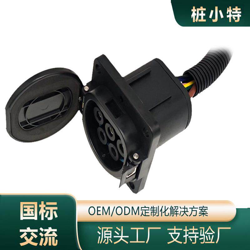 新能源7孔国标交流充电插座EV电动车母头连接器比亚迪理想零跑
