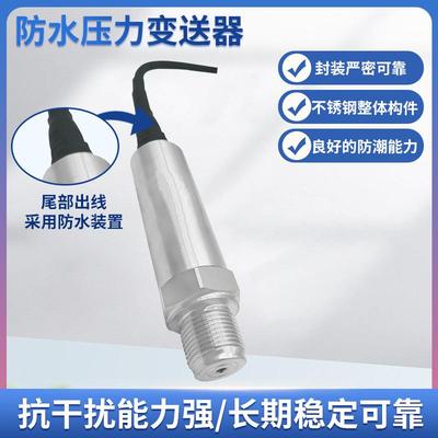 隆旅PTL501F防水型应变式压力变送器管道液压油气压水压力传感器
