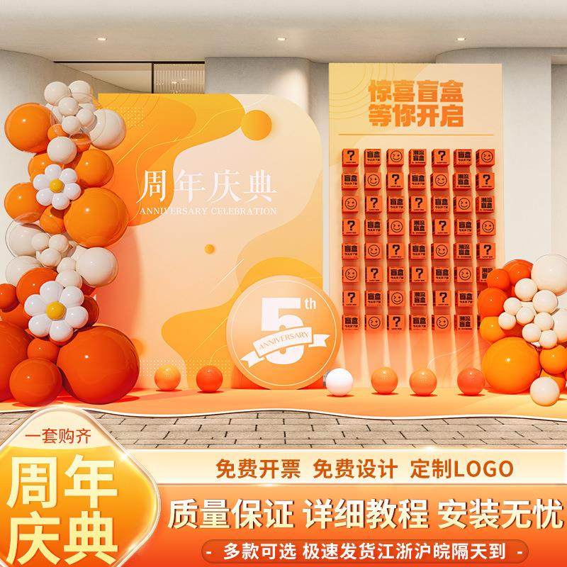 开业气氛布置活动装饰公司氛围感签到背景墙kt板定字,节庆用品/礼品,气球,淘宝优惠券,粉丝福利购,淘宝优惠卷